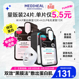 美迪惠尔（Mediheal）美白保湿黑面膜12片毛孔紧致黑面膜12片双效