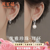 周百福【1000+门店】施家珍珠耳环女耳钉耳坠38女神节生日礼物送女友