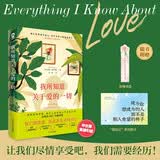 我所知道关于爱的一切 热播英剧我所知道关于爱的每件事原著小说多莉著畅销外国文学自传书籍回忆录友情爱情赠玫瑰书签多巴胺卡