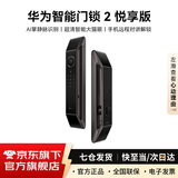华为智能门锁 2 全系列 AI掌静脉解锁门锁 C级锁芯 超清猫眼 鸿蒙智能家居家用全自动电子锁密码指纹锁 华为智能门锁2悦享版【性价比首选-无内屏】