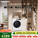 三星（SAMSUNG）AI神5系 滚筒洗烘 12KG大容量AI泡泡净蒸汽除菌超薄嵌入 白 WD12DG5B14BWSC