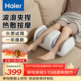海尔（Haier）腿部按摩器大小腿肌肉按摩仪全自动揉捏足疗机脚足底部按摩器父母亲生日节日礼物送女友HQY-Z121H