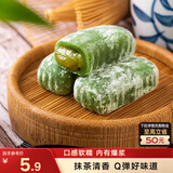 三只松鼠抹茶和风麻薯糯米糕点手工特色零食办公室小吃 150g/袋