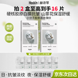 HEXKIN赫诗琴胶原蛋白灌注面膜抗皱紧致山茶花舒缓保湿韩国院线进口