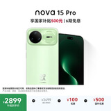 华为 nova 15 Pro 256GB 带感绿麒麟9系芯片前后红枫影像 6.9mm超薄机身北斗卫星消息华为手机鸿蒙系统