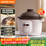 苏泊尔（SUPOR）电炖锅 电炖盅 电砂锅小型家用全自动煲汤锅紫陶瓷砂锅炖汤锅燕窝熬粥煲汤专用锅 DG20YC815