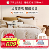 罗莱家纺 全棉加厚磨毛四件套冬季纯棉被套床单被罩 米色220*250