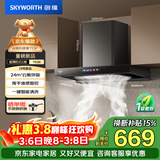 创维（Skyworth）欧式顶吸式抽排油烟机 家用T型24立方大吸力云板环吸 一级能效自净清洗CXW-360-Y036