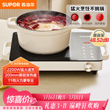苏泊尔（SUPOR）电陶炉煮茶电磁炉家用新型电磁灶火锅智能双环大功率电池炉炒菜围炉煮茶炉C22-CS08A