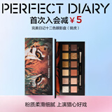 完美日记探险家12色动物眼影盘斑虎盘14g粉质柔滑细腻生日礼物送女友