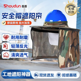 首盾 安全帽夏季遮阳帽檐施工工地施工建筑防晒帽子加大透气男头盔太阳帽遮阳帘神器 遮阳帘透气拉链升级款-迷彩【店长热推】