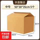 5个装搬家纸箱60*40*50打包箱办公纸箱快递包装运输周转箱5层加厚瓦楞纸箱子家用整理装书收纳箱 50*30*35cm无扣手5个[纸板厚4.5mm]