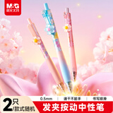 晨光（M&G）文具出发光樱号按动中性笔0.5速干ST刷题笔学生考试签字笔女生高颜值黑笔 黑色2支开学必备