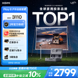 极米PLAY 6 户外全能套装 投影仪便携家用 1080P云台投影 一体式隐藏支架（户外露营好搭子 ）国家补贴