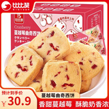 比比赞（BIBIZAN）蔓越莓曲奇饼干网红零食小吃休闲食品散装多口味独立小包装 【约132包】蔓越莓曲奇800g*2