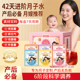福东海 月子水 顺产剖腹小产42天产后坐月子茶材料包补哺乳期气套餐血