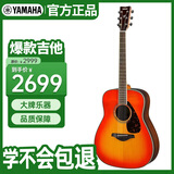 雅马哈（YAMAHA）FG830AB 原声款 实木单板初学者民谣吉他圆角吉它 41英寸秋日渐变