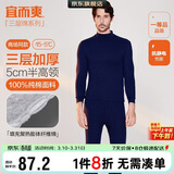 宜而爽【半高领三层加厚】100%纯棉保暖内衣男女款秋衣秋裤套装秋冬