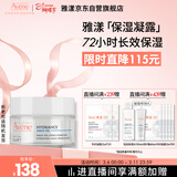 雅漾（Avene）【樊振东同款】恒润肌活保湿凝露50ML补水敏感肌秋冬乳液面霜男女