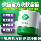 lieve微信收款音响官方收钱码语音播报器自带免费网络无手续费无需蓝牙收付款专用音箱不限距离无需手机 微信专用F1【无需手续费无延迟防逃单】