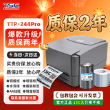 TSC条码打印机台半244Pro标签打印机不干胶二维码固定资产吊牌危废标签价签水洗唛碳带热转印打印机 244pro【树脂基+哑银纸+支架+终身维护】