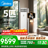美的空调 5匹 一级能效变频冷暖客厅商铺380V双排纯铜管立式柜机国家补贴RFD-120LW/BSDN8Y-PA401(1)A 