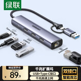 绿联（UGREEN）USB3.0转网口千兆2.0百兆有线网卡转RJ45网线转接头网口转换器 适用苹果Mac华为笔记本电脑Switch USB【A+C】转千兆网口+HUB