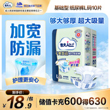 包大人（Dr.P）干爽舒适成人纸尿裤基础型L10片(腰围:80-130cm)老年人产妇尿不湿