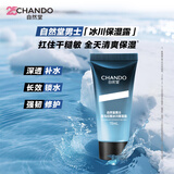 自然堂新品男士冰川保湿露15ml旅行装（持久保湿干皮敏肌推荐）