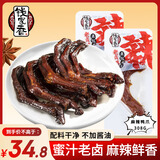 钱家香老卤鸭爪308g麻辣味土鸭掌卤味鸭爪真空独立包装