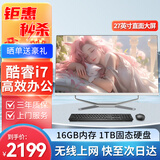 数捷高清一体机电脑家用游戏台式机电脑主机整机高配企业商用办公上网课学习 套餐九：酷睿i7丨16G+1TB固态丨27英寸