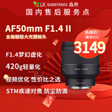 SAMYANG三阳森养三洋AF 35mm F1.4 P 三代 50mm F1.4 II二代人像大光圈FE卡口镜头 AF 50mm F1.4 FE II+卡色UV 索尼E卡口