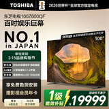 东芝电视100Z600QF 100英寸 音画双芯Mini LED 火箭炮音响 330Hz 4K高清智能 以旧换新家电国家补贴