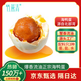 竹燕青烤海鸭蛋即食福利正宗北海红树林散养沙香流油熟咸鸭蛋110g2枚