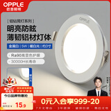 欧普照明（OPPLE）LED筒灯嵌入式孔灯吊顶灯超薄客厅漆白全铝 5瓦暖白开孔7-8.5cm