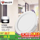 公牛（BULL）LED筒灯天花灯嵌入式孔灯 9W/4寸自然白光5700K/开孔100-110mm