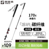 探路者喀纳登山杖户外可伸缩碳素纤维手杖徒步爬山装备超轻拐棍 银色