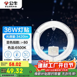 公牛（BULL）Led吸顶灯改造灯圆形节能灯泡灯条贴片替换灯盘光源 36W圆形6500K