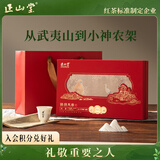 正山堂茶叶 正山小种红茶 小神农架野茶礼盒100g 锦绣风雅 健康礼品送礼