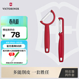 维氏瑞士军刀削皮刀水果刀组套I型+R型红6.0950.1+6.0943.1