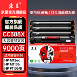 京呈388A硒鼓88a适用惠普m1136 m126a P1108 P1106 m1213nf  P1008硒鼓P1007 P1008Pro M202 MFP M126 M128墨盒 大容量-3支装 9