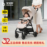 宝宝好A6婴儿推车轻便婴儿车0-3岁婴儿车可坐可躺旅行车一键折叠遛娃车 A6（奶油色）+晒单礼+大礼包