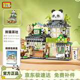 俐智（Loz）积木儿童玩具成人拼装模型送男女生日礼物女神节礼物1383熊猫街景