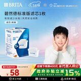 碧然德（BRITA） 家用滤水壶 净水壶滤芯 Maxtra 多效滤芯 1枚装