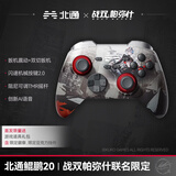 北通鲲鹏20无线游戏手柄智控蓝牙震动体感 xbox电脑PC手机steam电视NSswitch2 战双帕弥什联名款