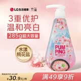竹盐LG派缤按压式牙膏285g*1瓶水漾桃花盐清爽口感减轻牙渍清洁口腔