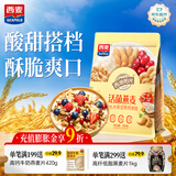 西麦50%水果坚果燕麦脆350g 水果燕麦片营养早餐五谷代餐干吃休闲零食