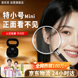 音旺思【全网热销100万+】迷你蓝牙耳机隐形上班隐藏式上班摸鱼专用超小巧型入耳别人看不见非特工2毫米
