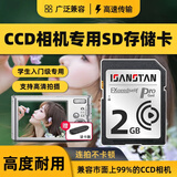 闪立派ccd内存卡相机sd卡适用于富士尼康索尼奥林巴斯摄像机存储卡单反微单数码相机SD大卡相机内存卡 2G【CCD相机专用小容量SD卡】送读卡器