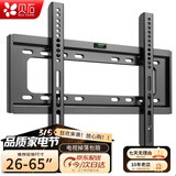 贝石 加厚(26-65英寸)电视机挂架适用于酷开雷鸟创维三星索尼康佳海信长虹华为荣耀TCL电视支架壁挂架 【26-65英寸】经济适用 电视壁挂架